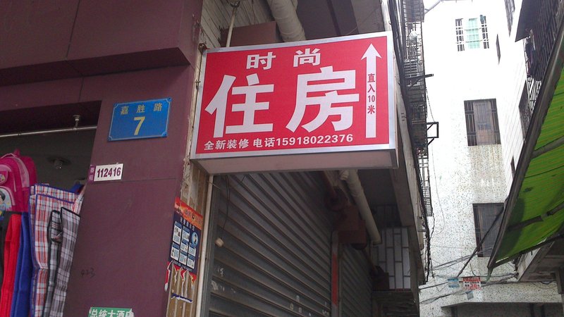Guangzhou Fashion Hostel 酒店外观