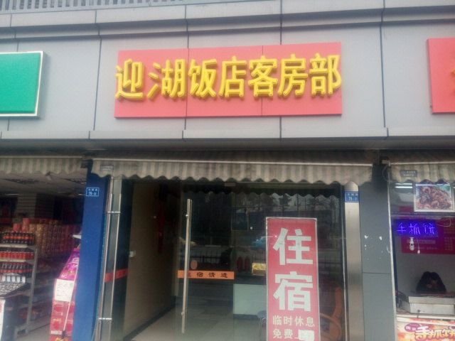 Yinghu Hostel Housekeeping Department Over view