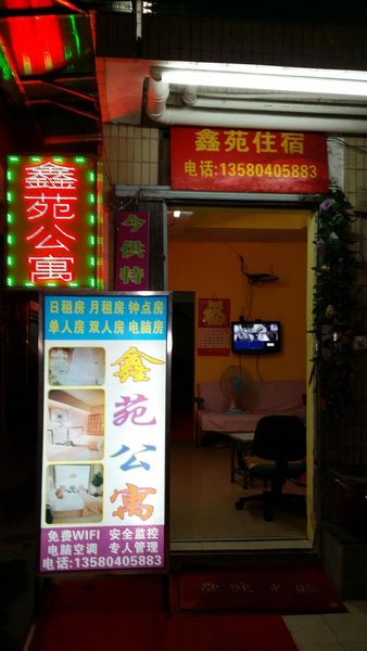Xinyuan Apartment 酒店外观