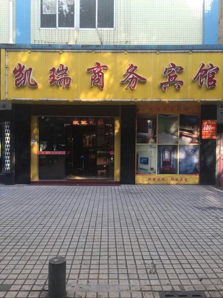 Kairui Business Hotel酒店外观