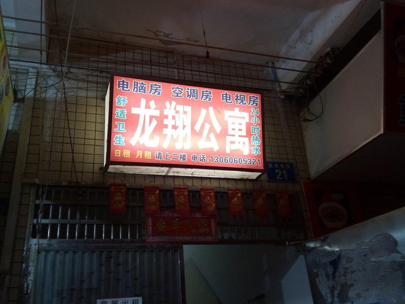 Longxiang Apartment酒店外观