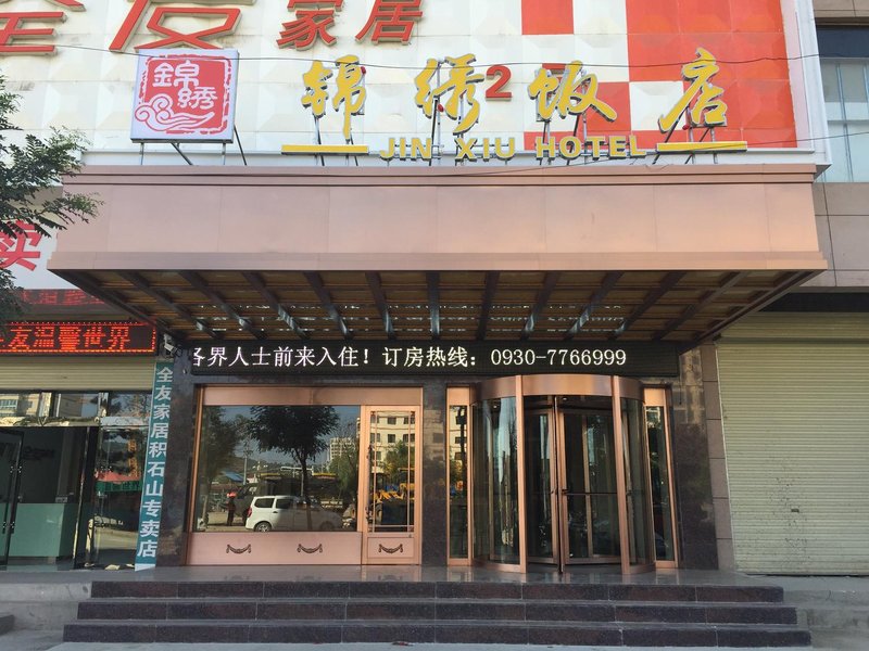 jinxiuhotel 酒店外观