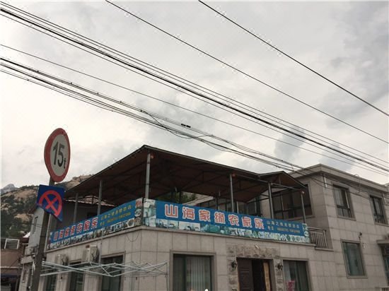 Shanhai Jiayuan Farm House Over view