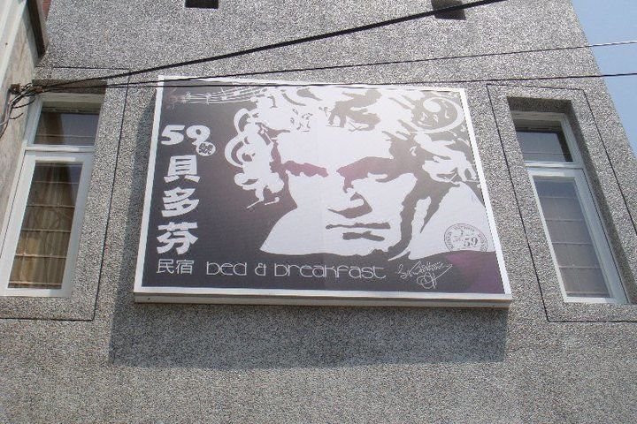 No.59 Beethoven 酒店外观