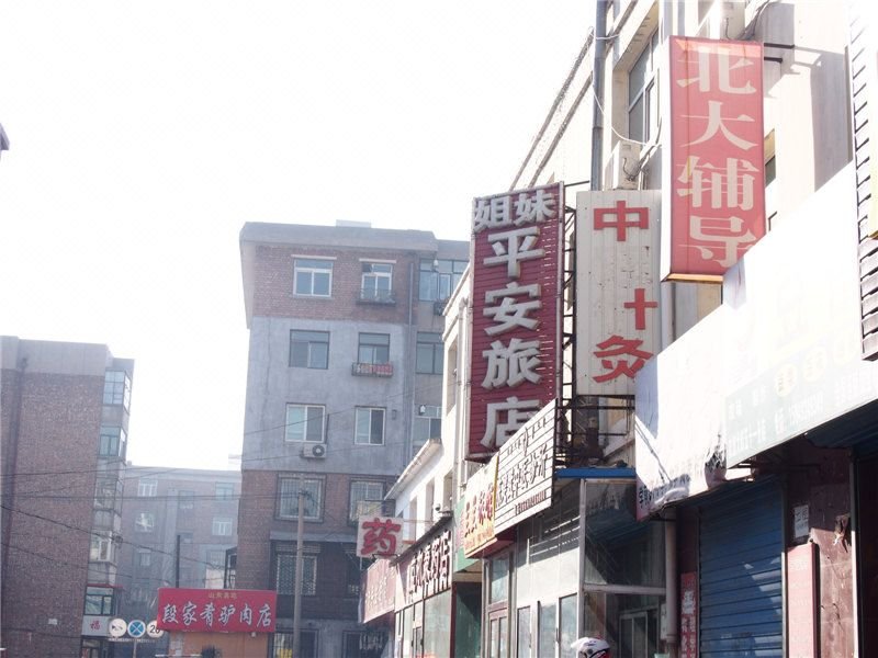 Sisters Pingan Inn Baotou 酒店外观