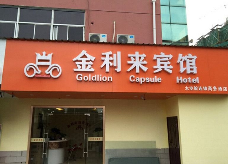 酒店外观