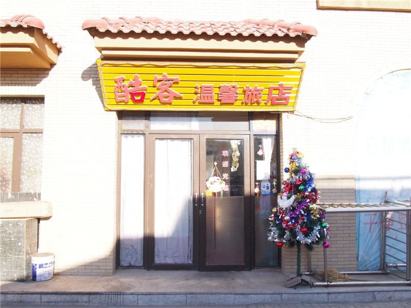 Qingshan Kuke Wenxin Guest House酒店外观