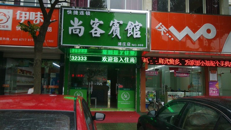 酒店外观
