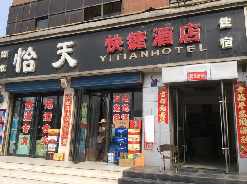 Honggu Yitian Express Hotel Over view