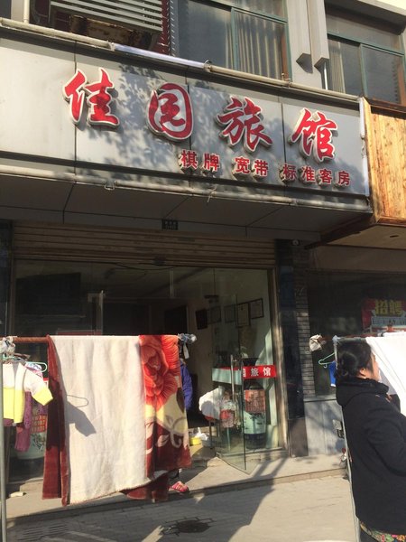 广州山水时尚酒店（花都店）外观图