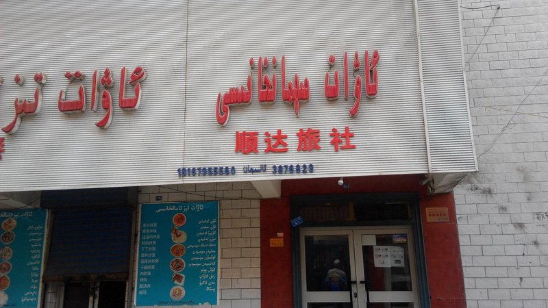 其他
