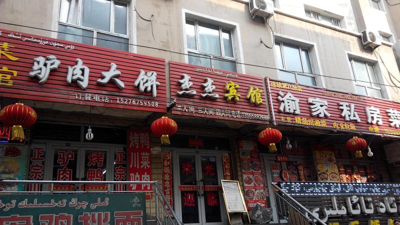 酒店外观