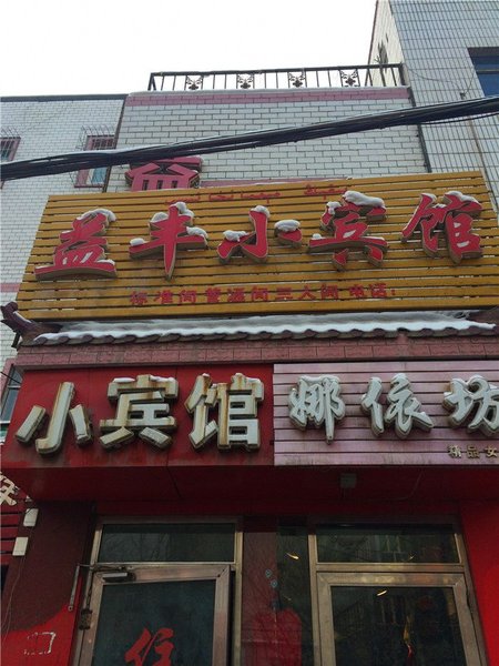  酒店外观
