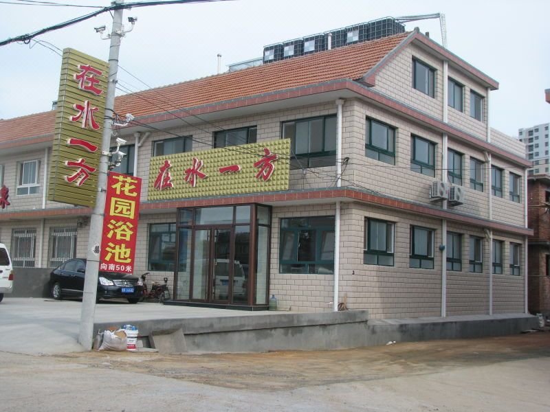 即墨在水一方家庭旅馆