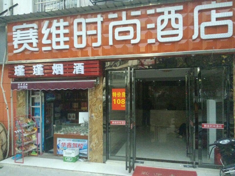 酒店外观