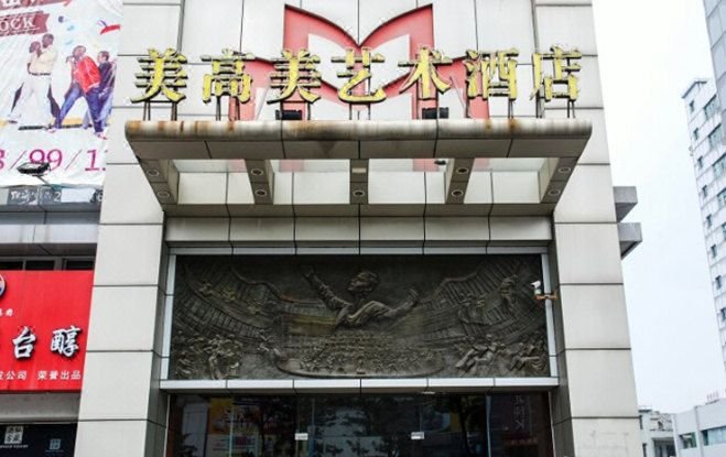 Meigaomei Art HostelOver view