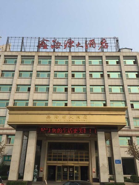 Xin Hai Yuan Hotel 酒店外观