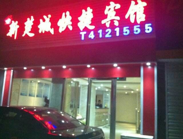 酒店外观