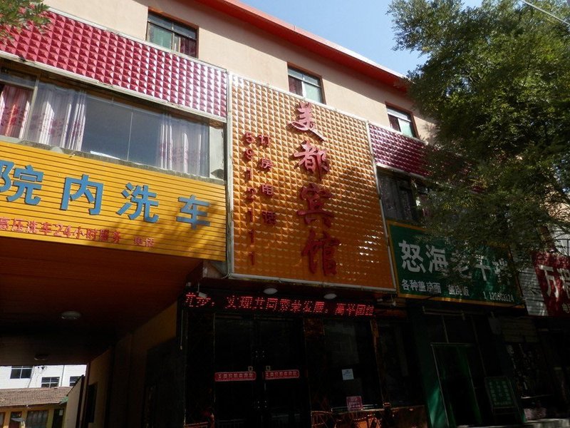 Meidu Hotel酒店外观