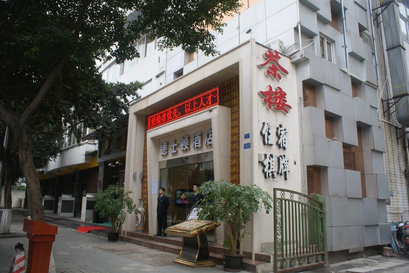 广州山水时尚酒店（花都店）外观图