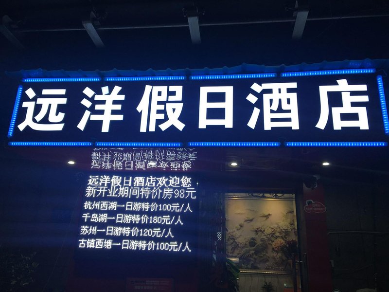 Yuanyang Holiday Hotel 酒店外观