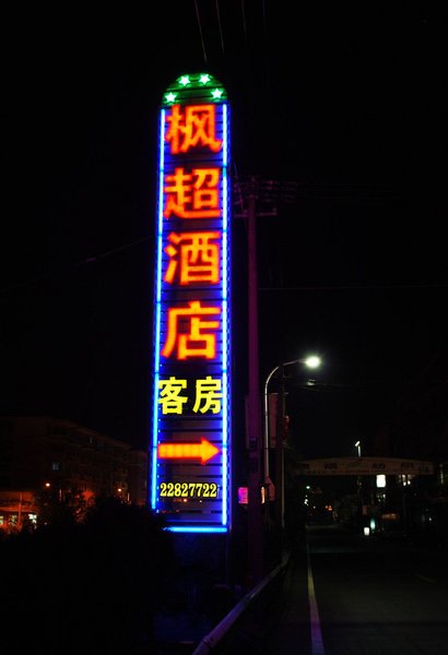 Fengchao Business Hotel Over view