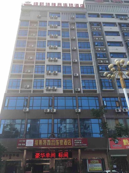 兴义维斯特精品酒店外景图