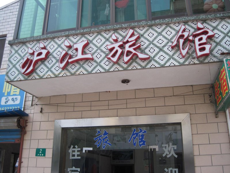 广州山水时尚酒店（花都店）外观图