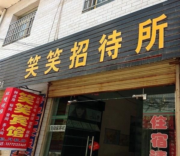 酒店外观