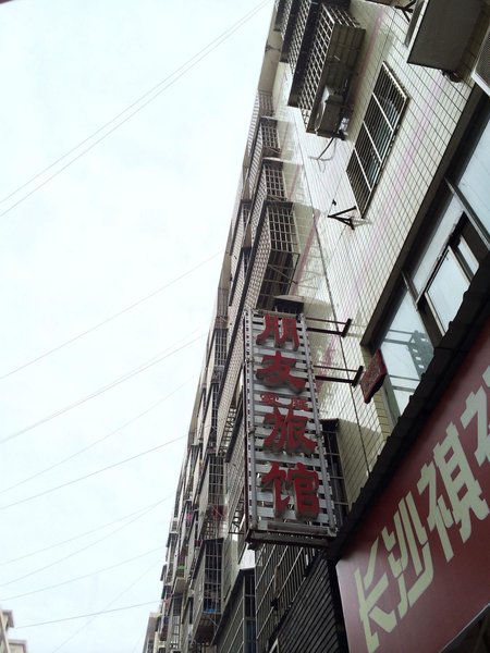 酒店外观