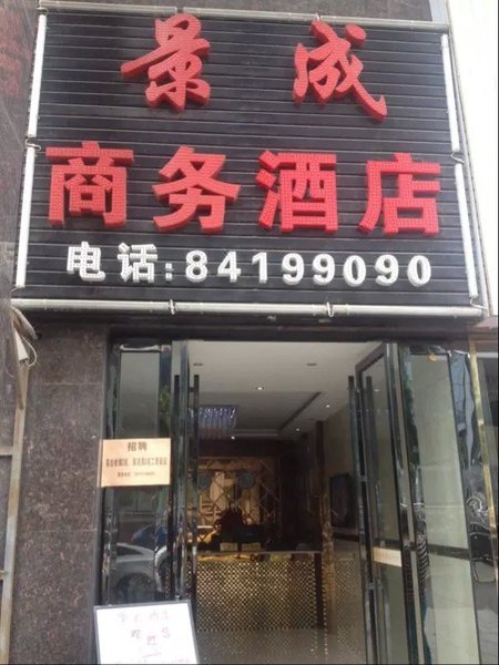 Changsha Jingcheng Business Hotel Over view