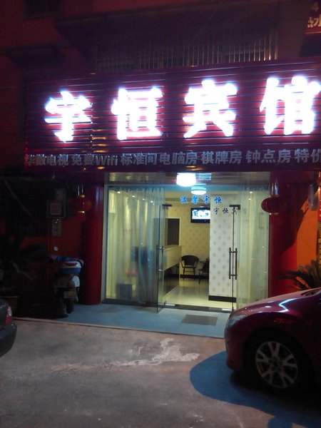 YuhenHotel 酒店外观