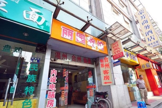 Hangzhou Li Yuan Hotel酒店外观