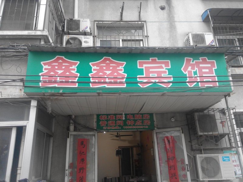 Hefei Xinxin HotelOver view