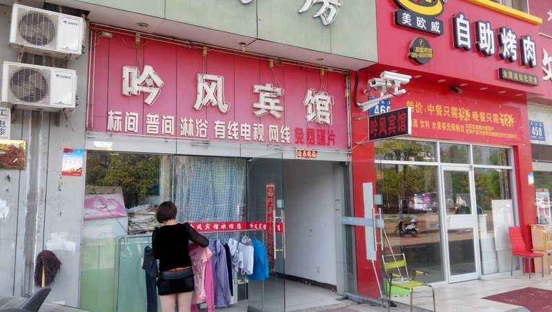 Hefei Yinfeng Hotel Over view