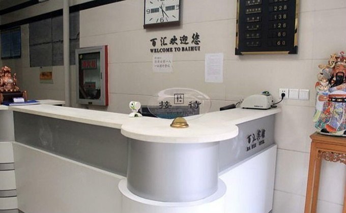 大堂/接待台