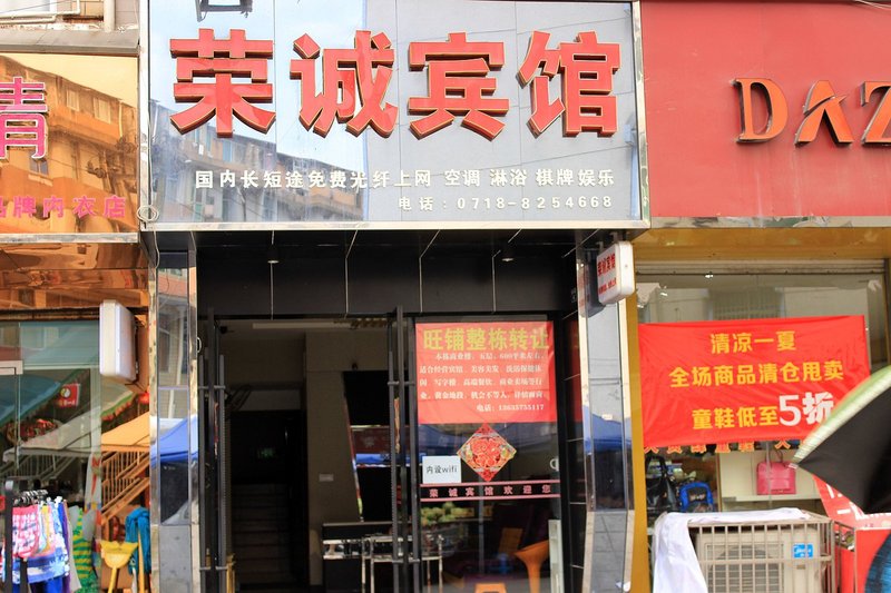 Enshi Rongcheng Guesthouse Over view