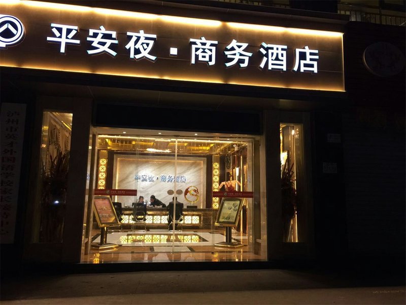 luzhou ping an ye jiu dian Over view