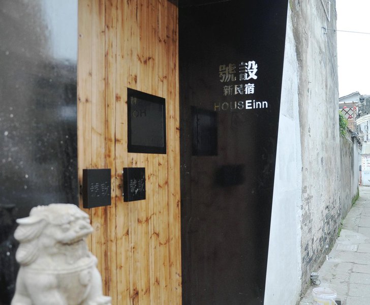 Haoshe Inn (Xitang) 酒店外观