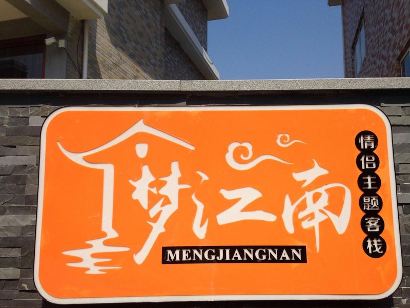 Mengjiangnan Couple Theme Inn Over view