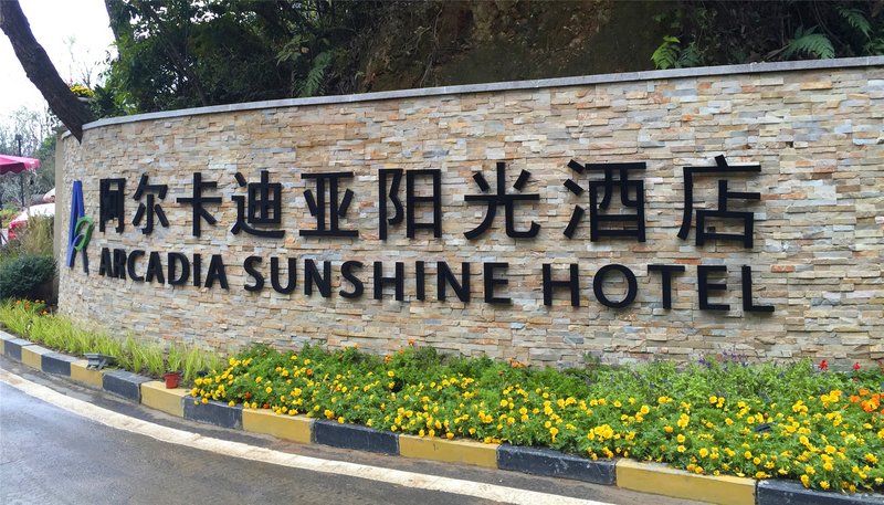 Huang Shan Arcadia Sunshine Hotel Over view