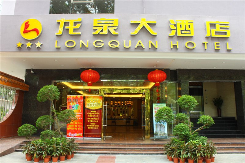 Longquan Hotel (Haikou Datong branch)Over view