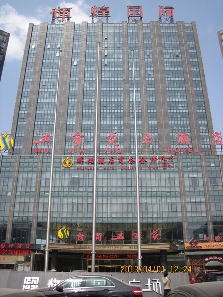 Huihuang International Hotel Over view