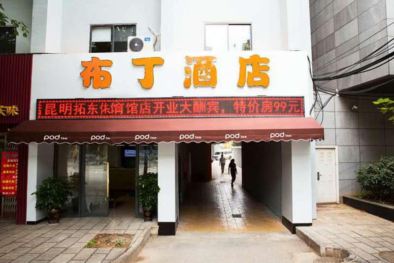 The podinns hotel kunming store TaDong gymnasium Over view