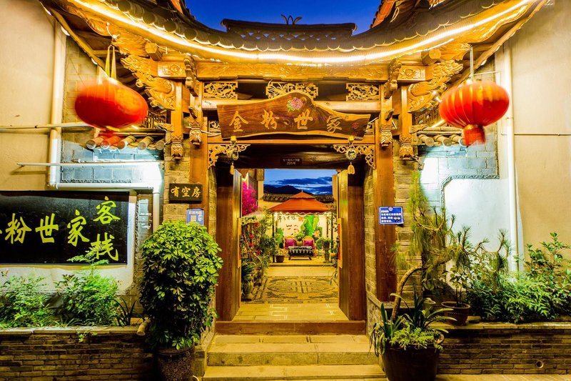 丽江金粉世家客栈外景图