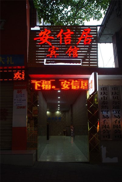 酒店外观
