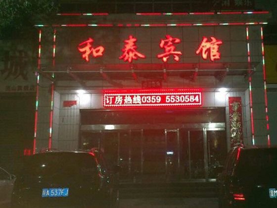  酒店外观