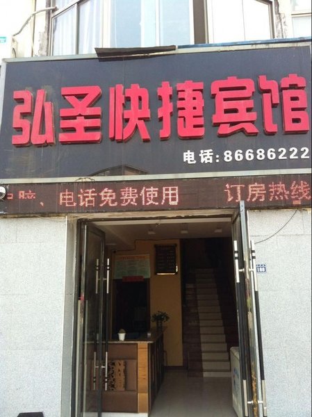 Xiangshui Hongsheng Express Hotel Over view