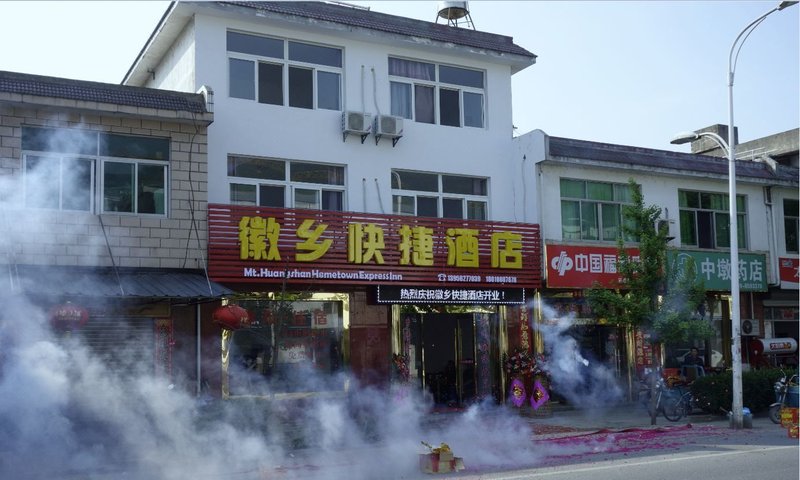 Mt. Huangshan Hometown Express Inn Over view