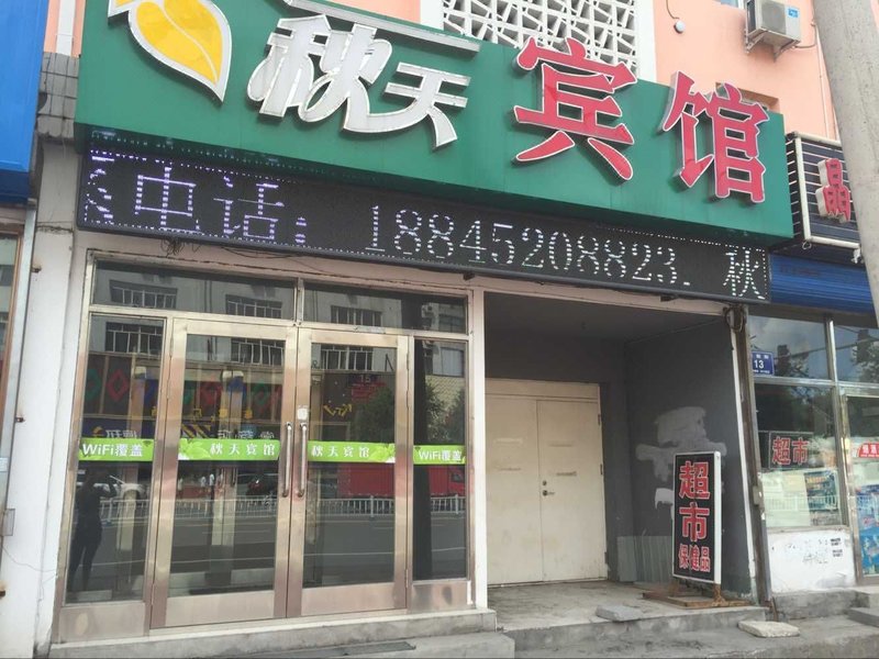 qiutianbinguanOver view